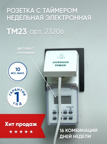 Розетка с таймером Feron TM23 недельная электронная мощность 3500W/16A IP44 - фото 51305