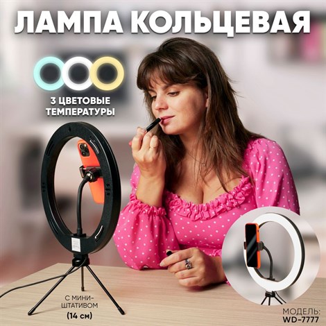 Кольцевая лампа Uzumi 245 мм с USB проводом, с регул. цвет.тем-ры 3000-6000К, WD-7777 - фото 93816